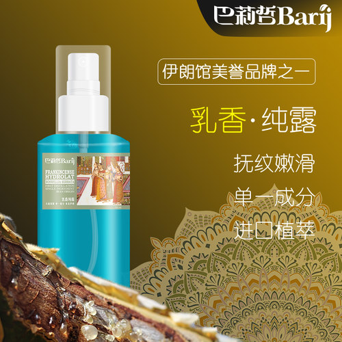 巴莉哲Barij乳香纯露抚纹嫩滑爽肤花水150ml