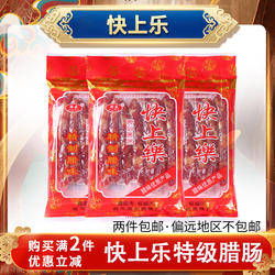 快上乐腊肠香肠潮汕特产强盛腊味精制腊味广式煲仔饭广式腊味