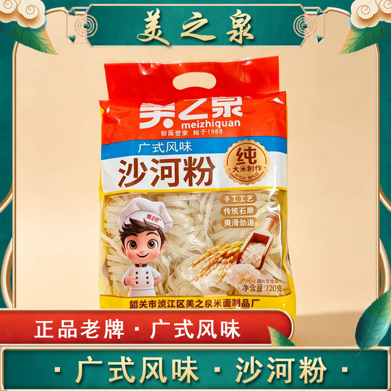 美之泉广东米沙河粉广东河粉