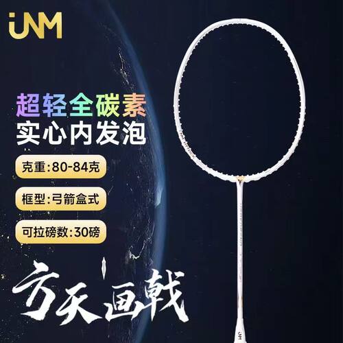 JNM内发泡全碳素超轻正品进攻