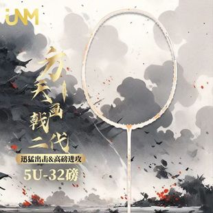 JNM二代方天画戟 小钢炮羽毛球拍全碳素纤维超轻耐打专业单拍4U5U