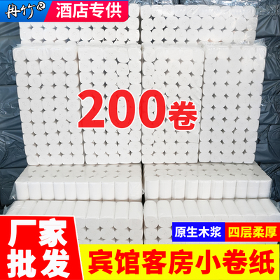 冉竹宾馆专用卫生纸工厂直销实惠