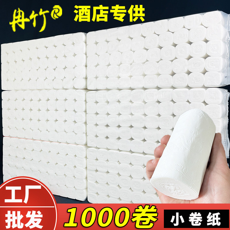 卫生纸批发酒店宾馆用小卷纸宾馆有芯卷纸