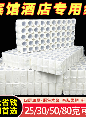 304050克宾馆用纸小卷纸酒店纸巾卫生纸卫生间专用商用厕所厕纸批