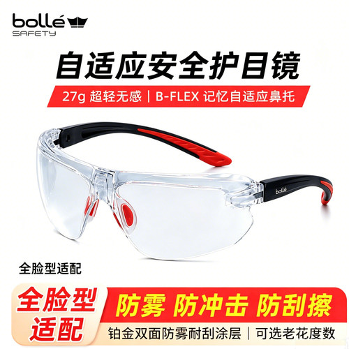 法国进口BOLLE高清透明眼镜抗冲击防尘防雾防强光骑行防风护目镜