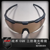 CASP战术CQB三防激光眼镜3.2mm镜片防蓝光防紫外线防辐射变色眼镜