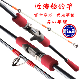近海船竿富士夜光实心船钓竿皇姑白果子黄鱼海钓船杆