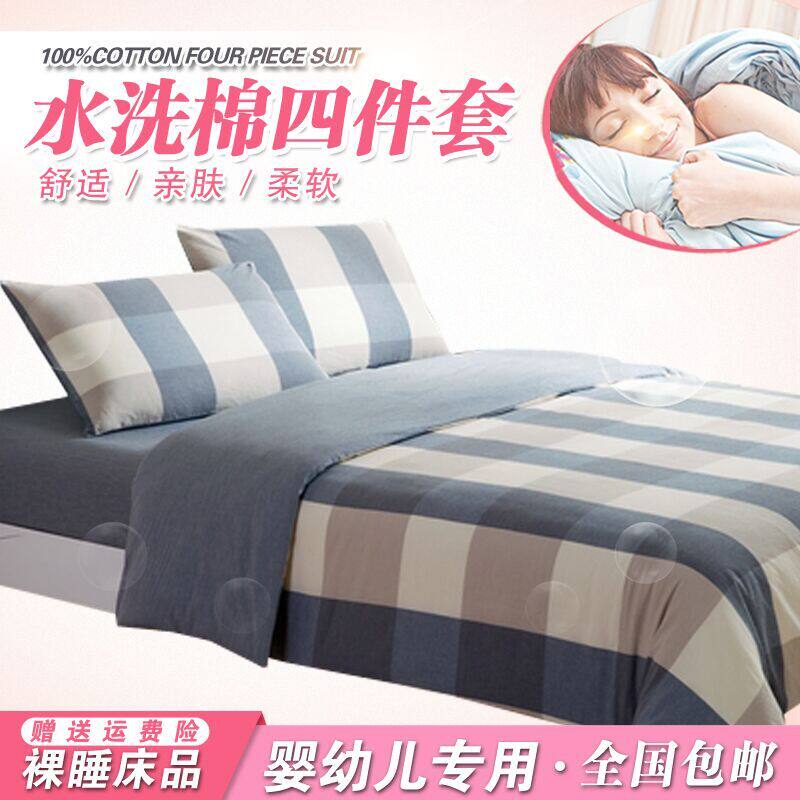 无印良品水洗棉四件套全棉简约格子纯色床单被套纯棉天竺棉床笠款