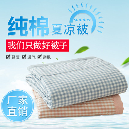 无印良品空调被夏凉被双人纯棉夏天薄被子单人学生全棉水洗棉夏被