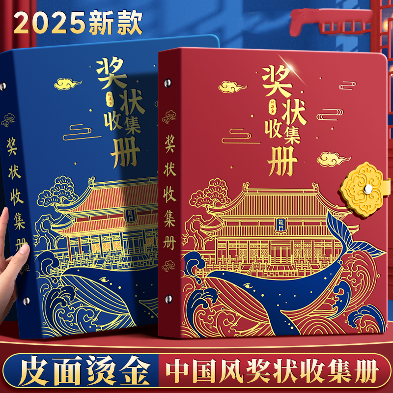 国风皮面奖状收集册装奖状