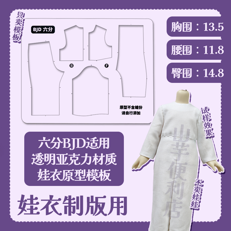 六分娃衣原型制版工具