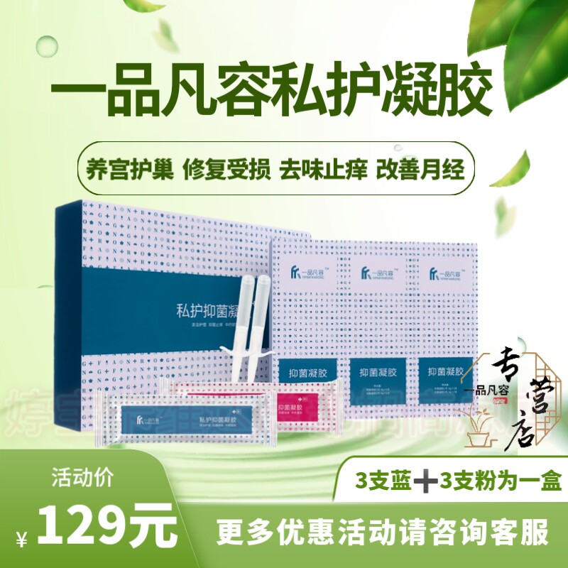 一品凡容私护凝胶卡维达私处松干痒异味卡维妲产后调理妇科洗液