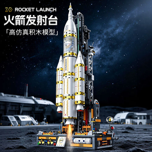 适用于乐高积木喷雾火箭发射台