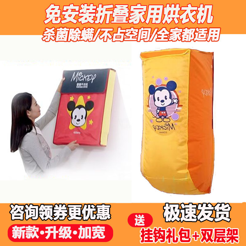 迅鑫家用可折叠烘干迪士尼干衣机小型便携式除螨烘衣机紫外线宝宝