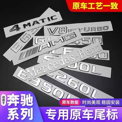奔驰车标尾标贴后标志E/C/级英文