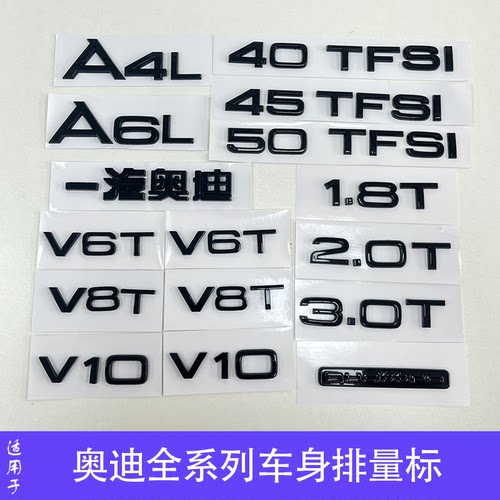奥迪排量尾标四驱中网侧标