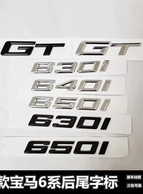 适用于宝马GT 630I 640I 650I车标 后尾标 6系GT改装黑色字标贴标