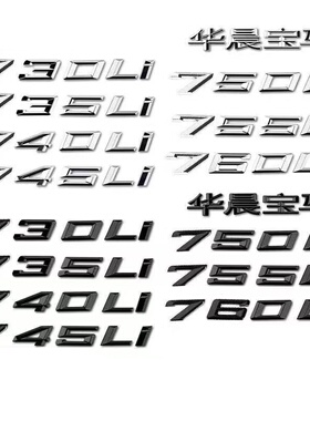 适用于宝马730li740Li车标贴m侧尾标7系750li760Li黑色xdrive字标