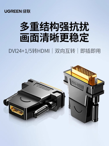 绿联dvi转hdmi母转接头显示器屏高清连接线电脑显卡外接口延适用