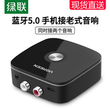 手机外置模块接受转换适配器 蓝牙5.0接收器aux音频无线转接老式 音响音箱功放耳机3.5mm外接家用连接台式 绿联