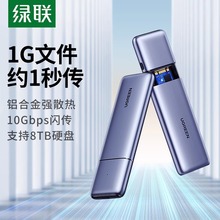 绿联m.2硬盘盒nvme/sata转usb3.1双协议通用笔记本雷电3外置ngff