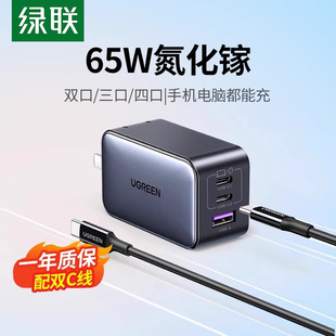 绿联65W氮化镓充电器PD快充头Gan适用苹果iPhone17pro华为小米macbook手机平板笔记本电脑双typec多口60W插头