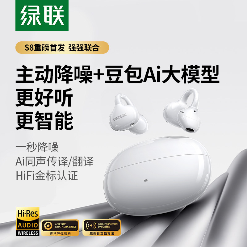 绿联S8降噪蓝牙耳机耳夹式开放式耳机不入耳无线AI翻译2025新款,影音电器,蓝牙耳机,淘宝优惠券,粉丝福利购,淘宝优惠卷