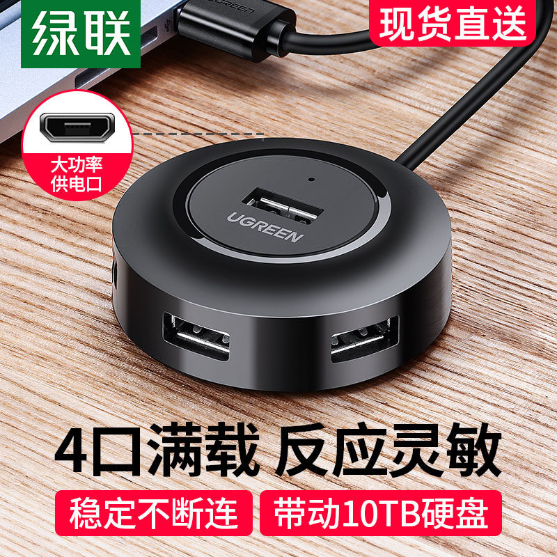 绿联usb扩展器插头多口拓展坞延长线集分线器转换接头typec笔记本电脑多功能ubs外接U盘一拖四usp接口转接hub属于什么档次？