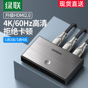 绿联hdmi分配器一分二2.0一分四4K高清线一拖二1分2视频扩展分线器电脑显示器电视多屏分频器一进二 四分屏器