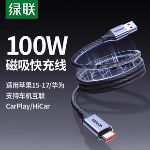 绿联磁吸充电线适用苹果16iphone17pro15华为安卓贴贴线usb转typec车载CarPlay编织tpyec100w超级快充数据线