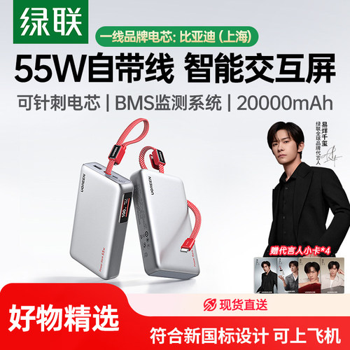 绿联55W自带线20000mAh充电宝