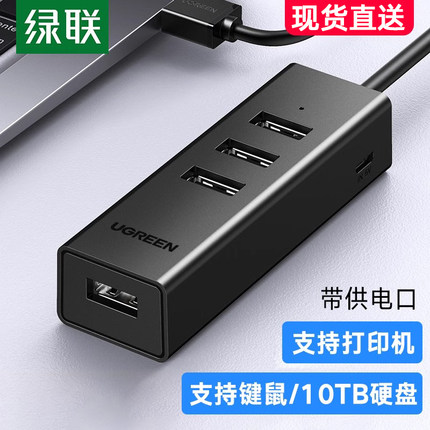 绿联USB扩展器3.0集分线器转换接头多口typec笔记本电脑2.0拓展坞插头ubs外接U盘一拖四usp接口长转接延长hub