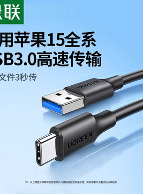 绿联usb3.0转type-c数据线接高速移动硬盘盒iPad电脑数据传输Air4刷机Pro适用于安卓手机通用快充线短