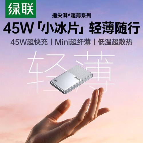 绿联45W小冰片苹果快充充电器