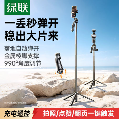 绿联2026新款落地蓝牙自拍杆