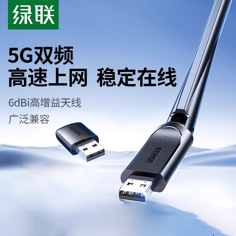 绿联usb无线网卡台式机wifi接收发射器笔记本电脑主机上网连接热点限外置网络免驱外接千兆5G双频信号免驱动