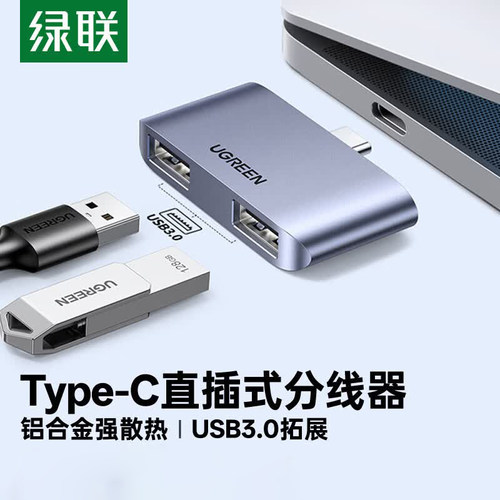 绿联USB-C转3.0扩展坞2合1直插