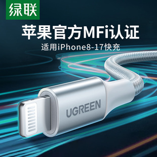 绿联适用苹果充电线mfi官方认证数据线iPhone14 12Promax11xr7plus8手机iPad加长延长线usb车载pd快充线器