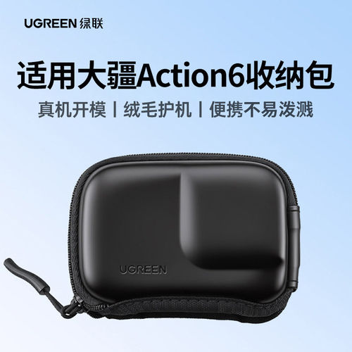 绿联大疆Action系列保护包防摔
