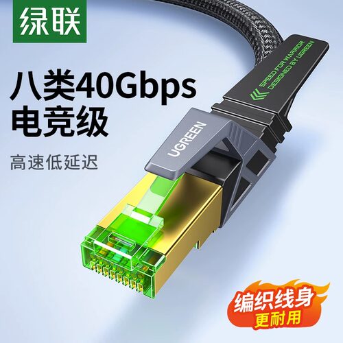 绿联8家用网线电竞万兆