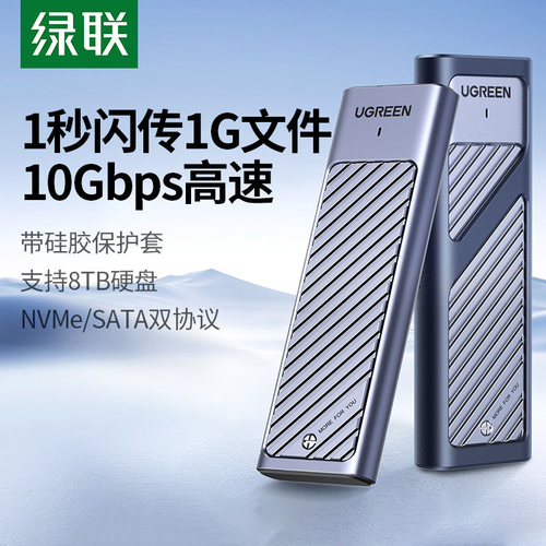 绿联m.2固态硬盘盒子nvme/sata