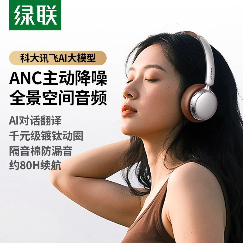 绿联Retro3复古头戴式耳机蓝牙无线主动降噪女生小头穿搭2025新款,影音电器,游戏电竞头戴耳机,淘宝优惠券,粉丝福利购,淘宝优惠卷