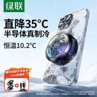 绿联手机散热器游戏直播专用磁吸半导体制冷适用ipad苹果17安卓平板2025新风扇降噪静音背夹温控电竞降温神器