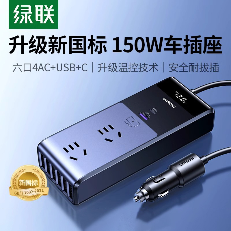 绿联车载逆变器转换器大功率