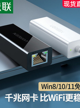 绿联usb转网口有线转接口rj45连接头千兆网络电脑网卡typec宽带转换器带以太网网线口拓扩展坞台式笔记本手机