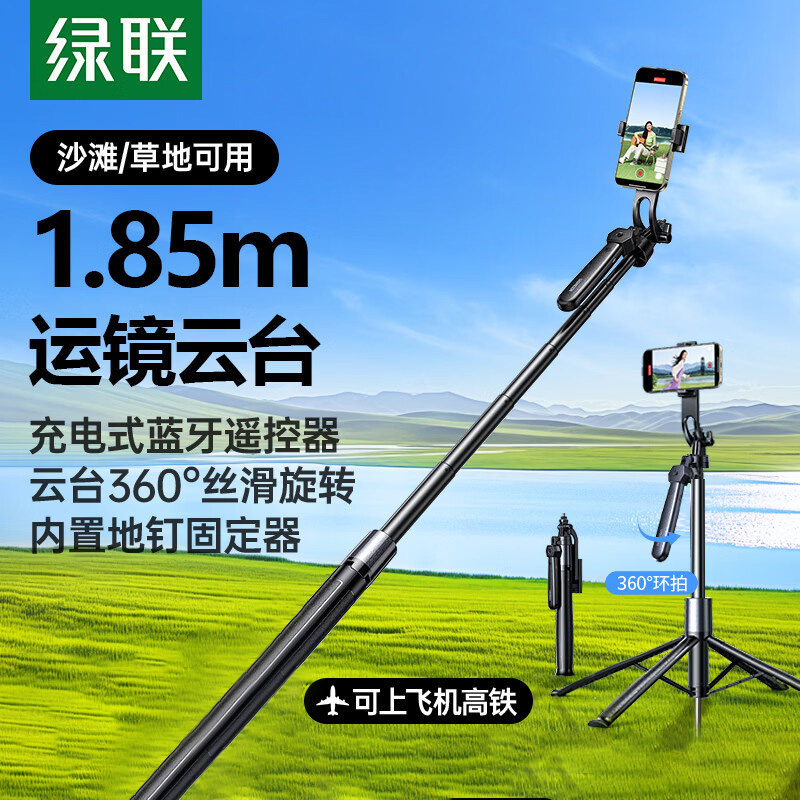 绿联手机支架自拍杆落地三脚架直播2026新款云台防抖自拍神器旅游便携演唱会拍摄360度旋转户外相机拍照通用