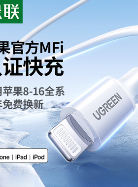 绿联适用苹果17iPhone16promax充电线器15pd快充14mfi认证12手机数据线13平板ipad11usb车载typec转lightning