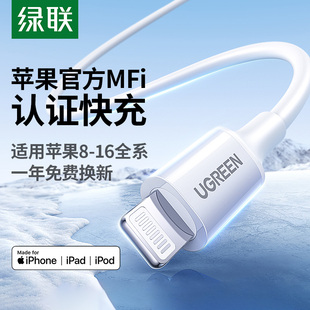 绿联pd快充iphone14pro数据线mfi认证适用苹果11plus13max12手机8ipad车载20w充电器线lightning转typec