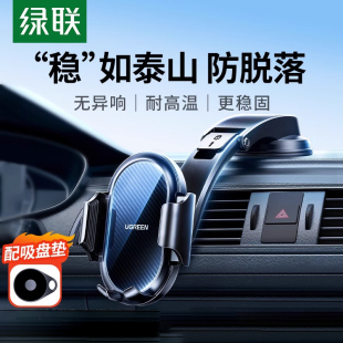 绿联车载手机架吸盘式 汽车仪表台货车内固定防震导航支架 2025新款