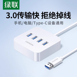 绿联usb3.0扩展器多接口插头多口集分线器延长线笔记本电脑一拖四typec拓展坞转换接头U盘hub多功能加长插口